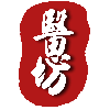 醫思坊